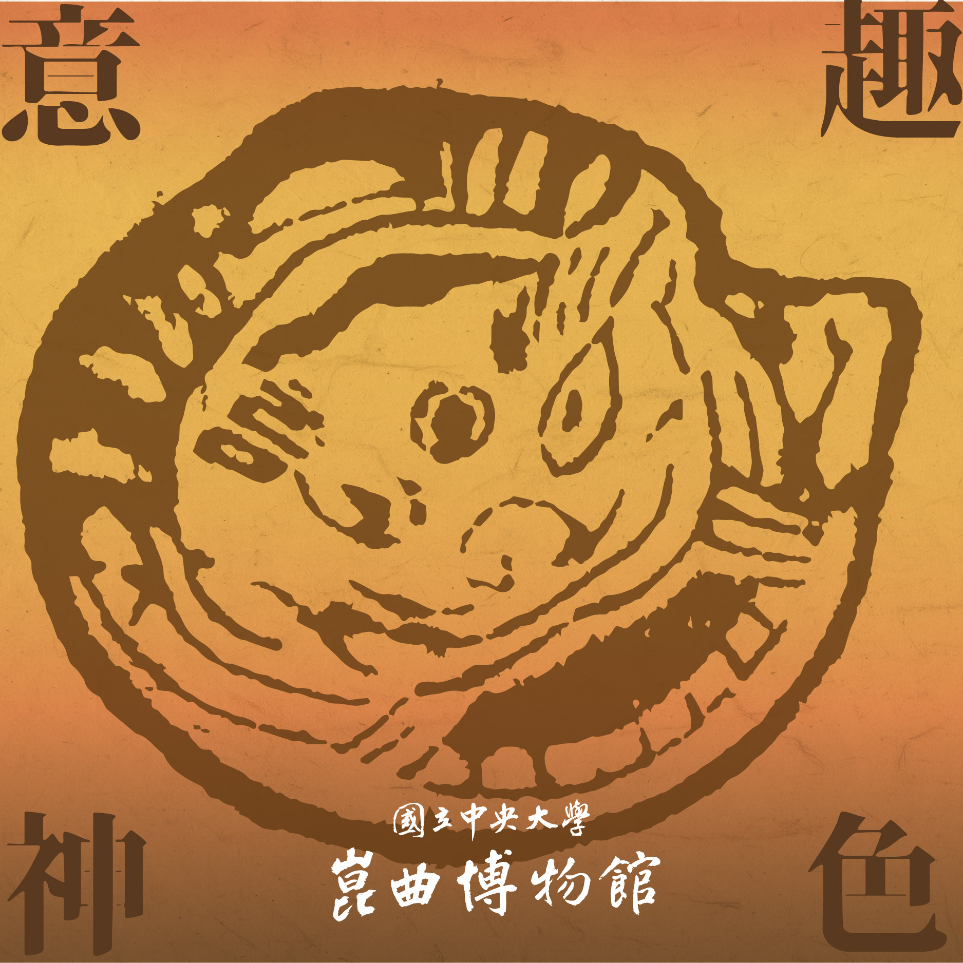 Yi · Qu · Shen · Se — The Codes of Performance and Transmission in Kunqu Opera